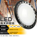 ≪電球色≫高天井用LED照明 200W 40000lm 水銀灯2000W相当 高天井LED照明 高天井照明 LED高天井灯 LED ハイベイライト ダウンライト...