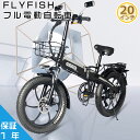 FLYFISH アクセル付き フル電動自転車 20インチ eバイク ファットバイク 電動 折りたたみ電動自転車 カゴ付き 最安値 モペット自転車 自転車 20インチ 女の子 36V14Ah大容量バッテリー 最高速度35km/h 最大続行距離60km 公道走行可能 電動バイク MTB ペダル付原動機付自転車