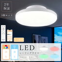 【2個セット】LEDシーリングライト 小型 4畳 4.5畳 6畳 調光 調色 スマホ操作 シーリングライト rgb 6畳 照明器具 シーリングライト リモコン付...
