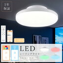 シーリングライト 6畳 8畳 調光調色 LED リモコン付き スマホ操作 20W 4000lm LEDシーリングライト 8畳 照明器具 豆電球常夜灯 LED 小...