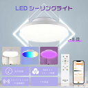 【特売セット】LEDシーリングライト 小型 6畳 8畳 調光 調色 スマホ操作 シーリングライト rgb 6畳 照明器具 シーリングライト リモコン付き 豆電球...