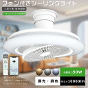 シーリングファン 首振り 正逆回転機能 調光調色 スイング シーリングファンライト サーキュレーターライト LED 北欧 Φ45cm リモコン操作 スマホ操作 ...