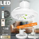 ★特売★ファン付きシーリングライト 首振り 音声操作 alexa対応 シーリングファン LED シーリングファンライト リモコン付き スマホ操作 サーキュレータ...