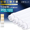 【4本セット】全工事不要 LED蛍光灯 10W形 直管 33cm グロー式 インバーター式 ラピッド式 10W形 LED直管蛍光灯 10形 蛍光灯 LED FL10 FLR10 FHF10 10型 直管型LED LED直管蛍光灯 直管LEDランプ 10W型 LED蛍光管 G13口金 回転式 消費電力5W 全光束1000lm 330mm【2年保証】