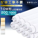 【8本セット】全工事不要 LED蛍光灯 10W形 直管 33cm グロー式 インバーター式 ラピッド式 10W形 LED直管蛍光灯 10形 蛍光灯 LED FL10 FLR10 FHF10 10型 直管型LED LED直管蛍光灯 直管LEDランプ 10W型 LED蛍光管 G13口金 回転式 消費電力5W 全光束1000lm 330mm【2年保証】