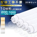 【20本セット】全工事不要 LED蛍光灯 10W形 直管 33cm グロー式 インバーター式 ラピッド式 10W形 LED直管蛍光灯 10形 蛍光灯 LED FL10 FLR10 FHF10 10型 直管型LED LED直管蛍光灯 直管LEDランプ 10W型 LED蛍光管 G13口金 回転式 消費電力5W 全光束1000lm 330mm【2年保証】
