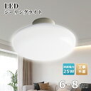 【2個目で1,100円】 シーリングライト 6畳 LED おしゃれ 小型 照明 ledライト ルームライト LEDシーリングライト 8畳 おしゃれ 明るい 照明...