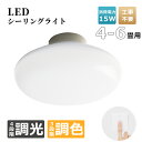 【P5】LED シーリングライト 調光 調色 4.5畳 6畳 おしゃれ 小型 丸型 ledシーリングライト 照明器具 薄型 軽い 6畳 3000lm おしゃれ ...