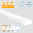 LED蛍光灯器具一体型 40W形2本相当 LED蛍光灯器具一体型 50W 10000LM LED蛍光灯 40W形 直管 120cm LEDベースライト 40W ...