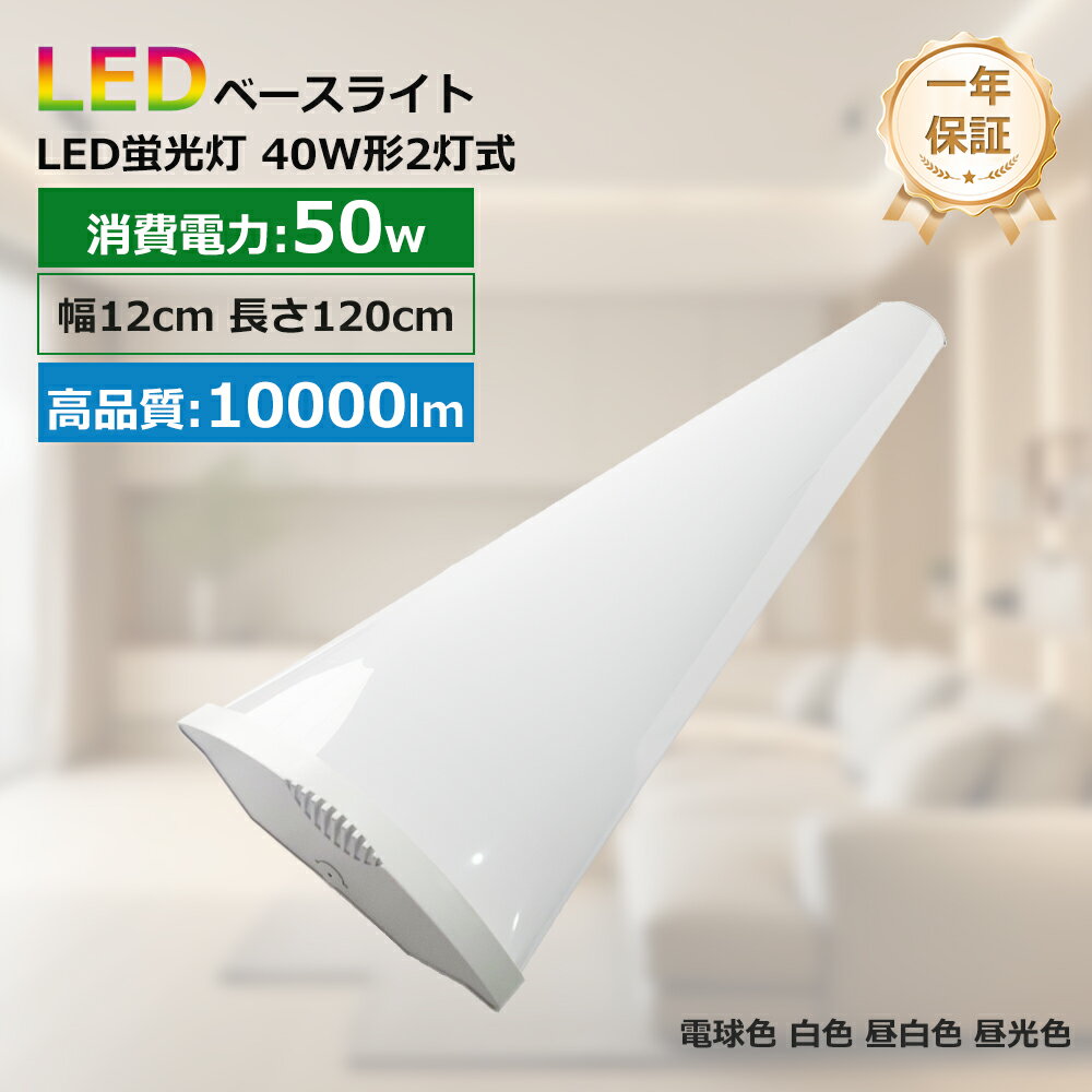 LEDベースライト 逆富士型 40w型 2灯相当 逆富士型蛍光灯 LED蛍光灯器具一体型 40W型 逆富士 40W2灯 相当 逆富士形 40W形 2灯相当 器具...