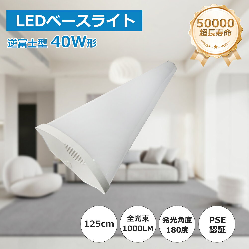 1年保証 簡単接続可能 LED蛍光灯 器具一体型 照明器具 40W形2灯相当 120cm LED蛍光灯 LED直管蛍光灯逆富士型led照明器具 LED照明器具 ...