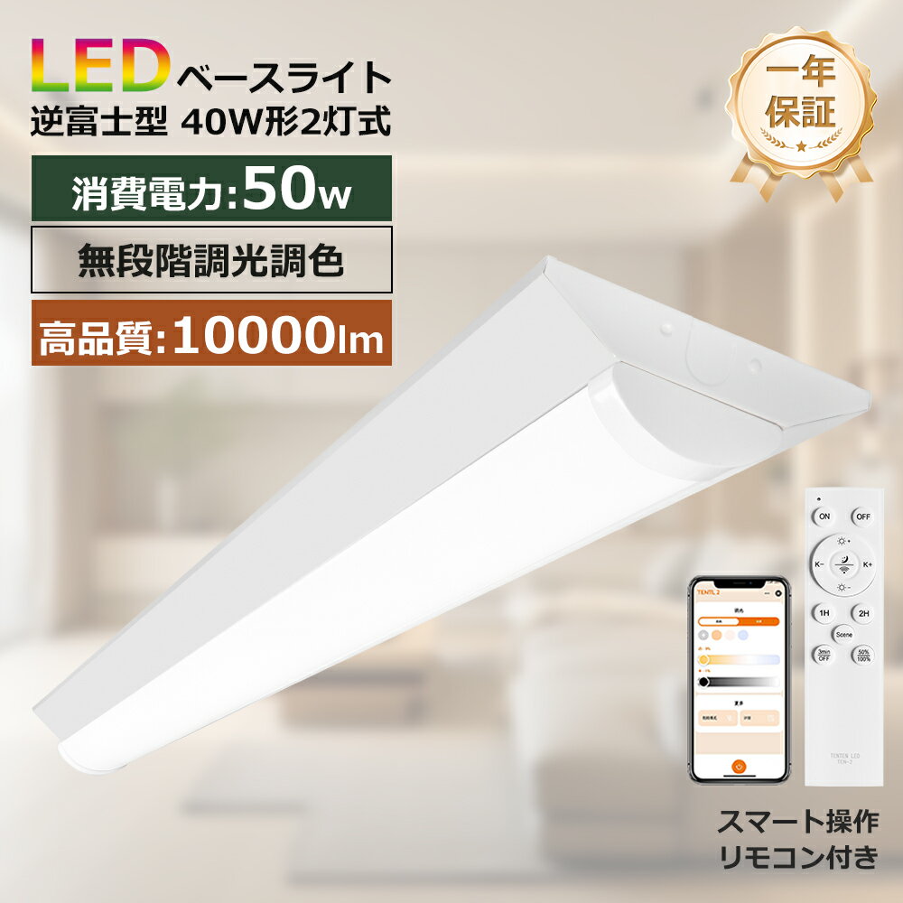 LED蛍光灯器具 逆富士 40w 2灯 led蛍光灯 器具一体型 LEDベースライト led蛍光灯40w 逆富士 40w形 直管付き 蛍光灯 照明器具 天井 LEDベースライト 40W形 2灯相当 10000lm 逆富士型 逆富士型ライト オフィス 倉庫 スーパー 店舗照明 駐車場 コンパクト 直付 天井照明 省エネ