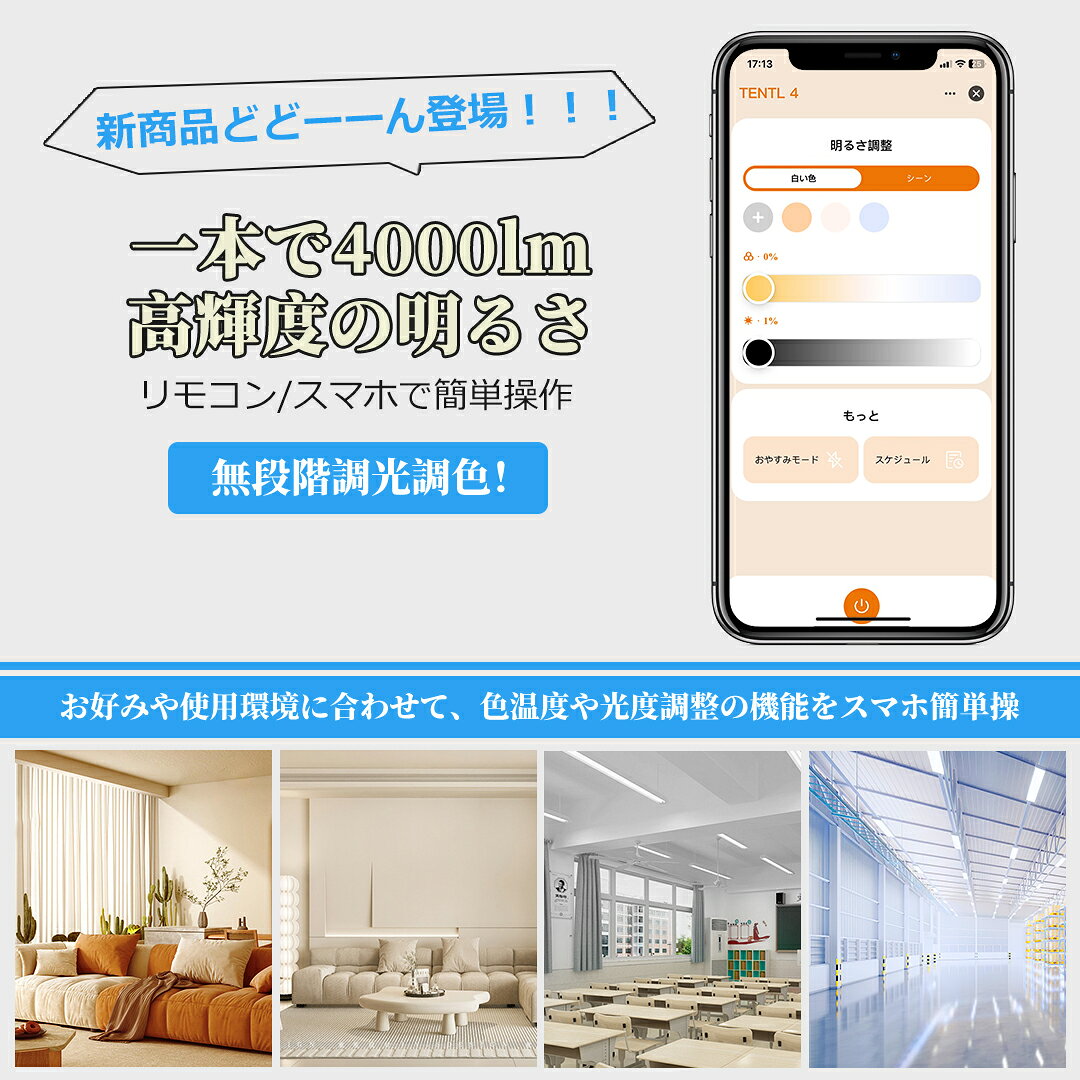 LED蛍光灯 40W形 120CM 直管 直管蛍光灯 調光調色 調光 調色 スマート リモコン付...