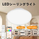 【1個〜10個セット】led シーリングライト 6畳 8畳 調光 調色 リモコン付き Bluetooth対応 シーリングライト led照明 4畳 10W 20W...