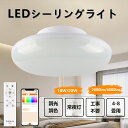 【セット特集】ledシーリングライト 8畳 薄型 調光調色 led照明 おしゃれ 明るい リモコン付き 寝室 常夜灯 タイマー機能 リビングライト 6畳 天井用...