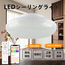 【お得なセット】LEDシーリングライト 4~8畳 調光調色 スマホ操作 消費電力10W/20W LEDシーリングライト リモコン付き メモリー タイマー機能 R...