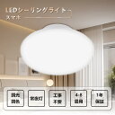 【超お得★大人気2個セット】スマート LED シーリングライト 調光 調色 おしゃれ 4.5畳 6畳 8畳 小型 丸型 照明器具 Bluetooth対応 リモコ...