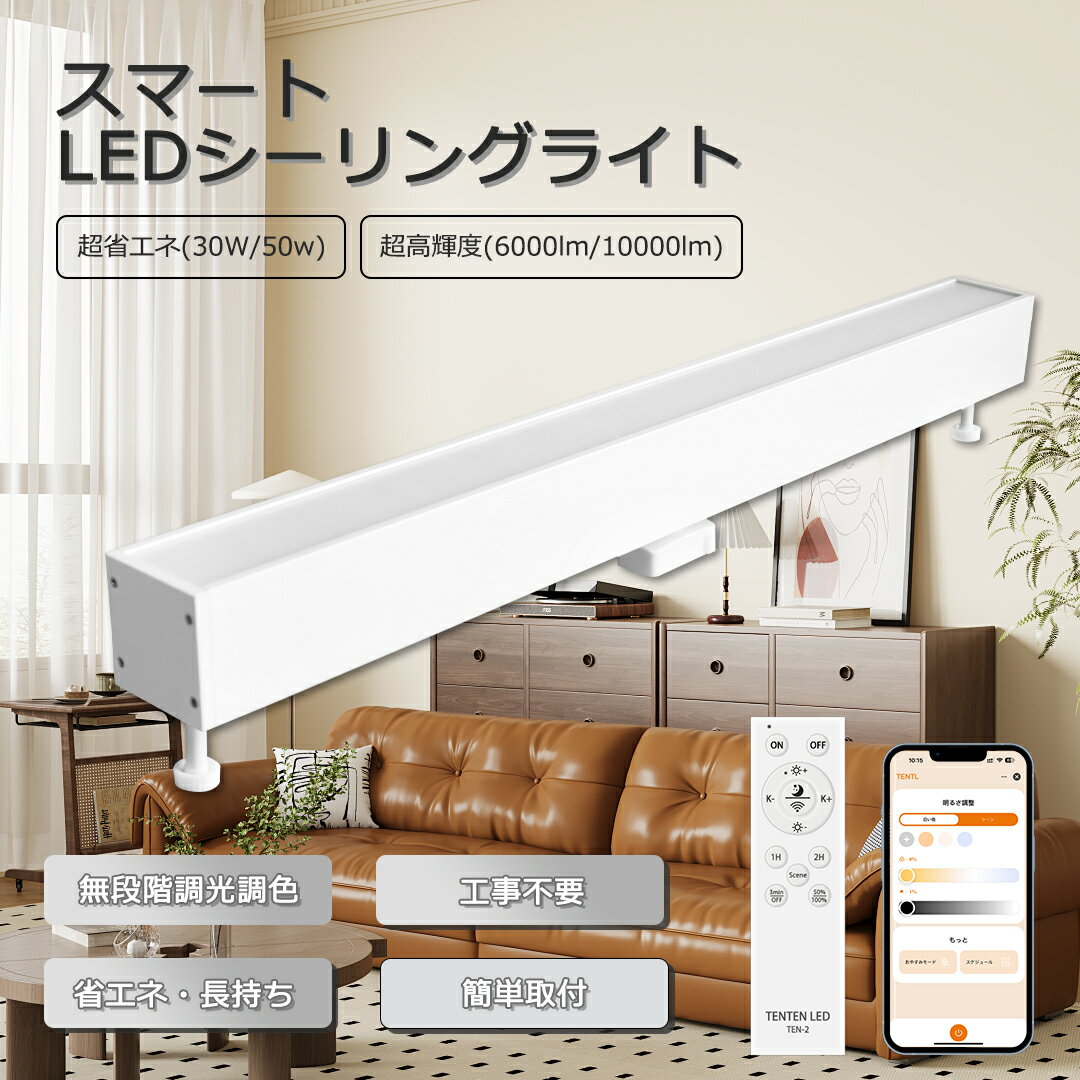 樂天商城 - ダクトレール用 引掛けシーリング用 LEDベースライト 40W型 2灯相当 調光調色 直管シーリングライト 6~20畳用 照明器具 一体型 天井照明 ライティング 常夜灯 メモリー機能 ベースライト led レールライト リモコン付き 照明 オシャレ タイマー機能 長持ち 工事不要