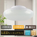 【5倍ポイント】シーリングライト led 調光 調色 おしゃれ LEDシーリングライト 6畳 薄型 小型 明るい 4.5畳 一体型 ledライト 照明 蛍光灯 ...
