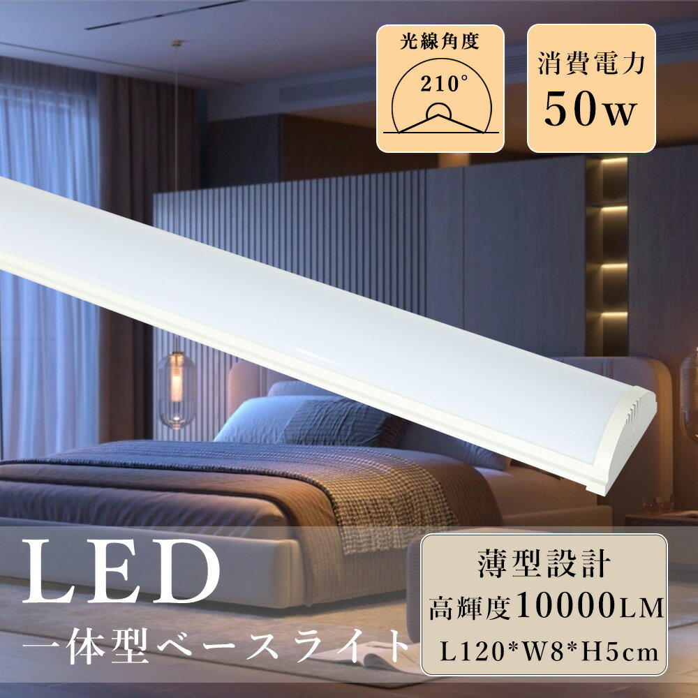 逆富士形 LED 一体形 ベースライト 天井直付型 40形蛍光灯×2灯相当 従来の2本40w形 直管 代替 器具一体形 施設照明 シーリングライト キッチンベー...