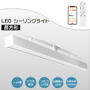 送料無料 スマホ連携 直管形シーリングライト 50w 10000lm 2灯相当 ベース照明 調光調色機能 キッチンライト led照明器具 リモコン付き LED直...