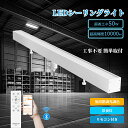 【ポイント3倍】LEDシーリングライト 引掛シーリング 簡単取付 直管LED形デザイン 6畳用 8畳用 リモコン付 調光 調色 3300lm アプリ 遠隔制御 ...