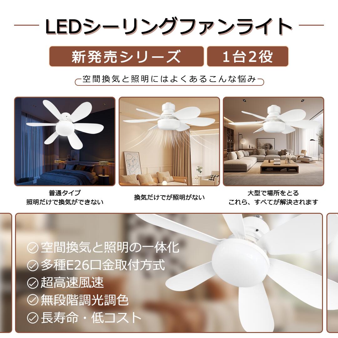 【4台セット】リモコン付き シーリングファンライト LED 調光調色 E26口金 引っ掛...