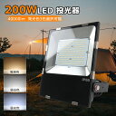 送料無料【新型・超高輝度】led投光器 200W 投光器 led 屋外 防水 2000W相当 ハイベイライト 40000LM led照明器具 角度調整機能あり ...