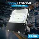 【驚異の明るさ・省電力】投光器 led 屋外 作業灯 350W 70000ルーメン 極薄型 IP65防水 高輝度 高放熱 超薄型 防犯灯 玄関ライト 120°広...