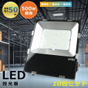 10台 LED 投光器 50W IP65防水 作業灯 10000LM 1000W相当フラッドライト 省エネ 高輝度 アース付きプラグ PSE適合 5Mコード ワ...