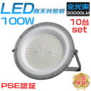 10台セット LED高天井灯 LED投光器 高天井用照明UFO型 ハイベイライト 投光器 バラストレス水銀灯 2000W相当 屋内 LED照明 電源 放熱対策 ...