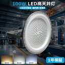 【新登場】投光器 LED投光機 高天井用 照明 LEDハイベイライト 100W 水銀灯1000W相当 超爆光20000ルーメン 吊下げタイプLED作業灯 LED...