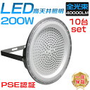 10台セット LED200W高天井灯 LED高天井照明 1.5M配線 高天井用照明器具 2000W水銀灯相当 高天井灯 消費電力200W 超爆光40000LM (2000W水銀灯相当)1年保証 UFO型LEDハイベイライト LED投光器 安全ロープ付き 作業灯 駐車場 運動場 工場照明 倉庫 天井照明 屋内用 PSE認証