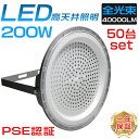50台セット LED200W高天井灯 LED高天井照明 1.5M配線 高天井用照明器具 2000W水銀灯相当 高天井灯 消費電力200W 超爆光40000LM ...