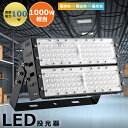 【1台-50台】【即納】店長推薦 LED 投光器 100W 1000W相当 20000ML LED投光器 広角120度 角度調整可能 壁掛け照明 舞台照明 防水加工 看板 作業灯 屋外灯 街灯野外 5mコード ledライト 看板灯 集魚灯 野外灯 作業灯 駐車場灯 ナイター 屋内外 照明 船舶 人気 送料無料 PSE