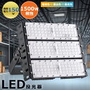 1台-50台 高輝度LED投光器 LED投光器 150W 1500W相当 屋外 IP65防水 超軽量 投光器 二代目 LEDライト 作業灯 ワークライト 超高輝...