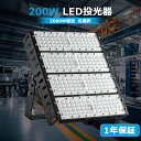 【セット特集】超爆光 1個入 超軽量、薄型 PC素材 200W LED 投光器 40000LM ledライト led外灯 ledライト 作業灯 看板灯 IP65...