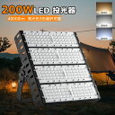 【セット特集】送料無料 LED 投光器 200W 2000W相当 屋外 照明 超爆光40000lm 作業灯投光器 LEDライト LED作業灯 屋内外兼用IP65...