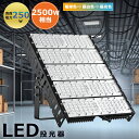 【新型】大型照明 人気 LED投光器 250W 2500W水銀灯相当 50000ルーメン LED高天井用照明 高輝度 極薄型 昼光色/電球色/昼白色 作業灯 投...