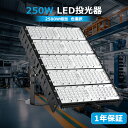 【新型】LED投光器 作業灯 ledワークライト 250W 50000LM LEDスタンドライト 昼光色 昼白色 電球色 三色 防水 防塵 IP65 集魚灯 防...