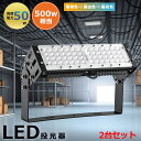 2台セット LED 投光器 50W 10000LM MEANWELLLED電源 屋内 屋外 照明 LEDライト LED作業灯 コンセント IP65防塵 防水 防...