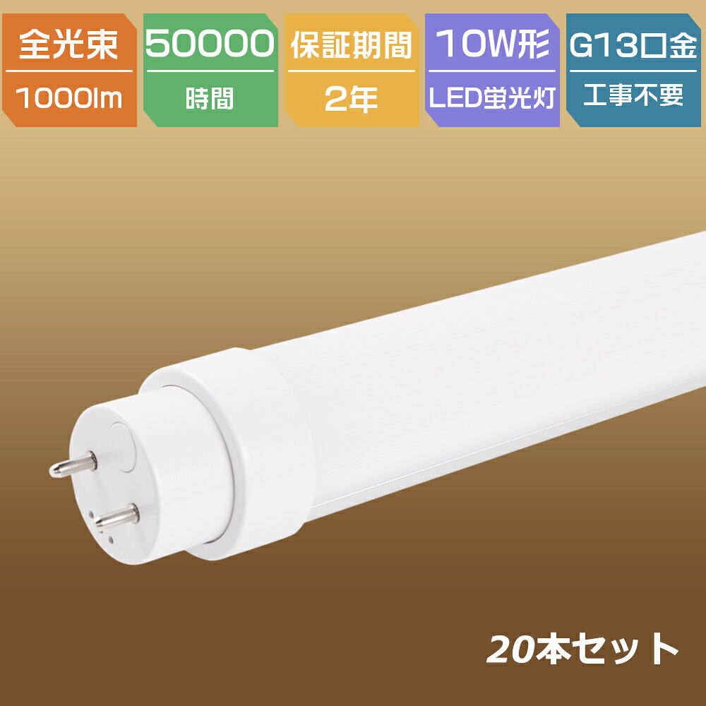樂天商城 - 20本セット 工事不要 LED蛍光灯 10W形 直管 33cm ラピッド インバーター グロー式LED直管蛍光灯 10W型 330mm直管型LED 10形 直管LEDランプ 10形 G13 直管型LED蛍光灯 10W形 直管蛍光灯LED 工事不要 FHF10 FLR10S FL10SW蛍光灯LED化 10型LED直管 消費電力5W 1000lm