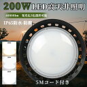 高天井照明 led投光器 フラッドライト 200W 40000LM(2000W水銀灯相当)高天井led照明 工場 作業灯 UFO型 40000lm 天井吊り 落...