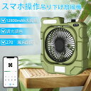 【新登場】アウトドア扇風機 USB充電式 室内 車中泊 登山 夜釣り 水災 台風 停電 防災 キャンプ扇風機 アウトドア扇風機 充電式 12800mAh 大容量 最大48時間連続使 長時間連続使用 タイマー機能 風量無段階調節 LEDライト タイマー サーキュレーター 強風新昇級・3Way静音