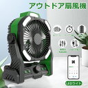 【今夏の暑さ対策】屋外ファン キャンプ アウトドア扇風機 充電バッテリーとして使用可能!キャンプ 扇風機 コードレス 20000mAh 自動首振り 夜灯機能 多機能 アウトドア 扇風機 吊り上げ ファン 270°首振り 照明機能 長時間連続使用 卓上 扇風機 リズム風 キャンプ用品