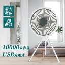 キャンプ扇風機 充電式扇風機 アウトドア扇風機 携帯扇風機 3脚 コードレス 静音 切タイマー 風量3段階調節 10000mAh LEDライト Type-C充電式 上下風向調節 吊り下げ 大風量 小型 卓上 キャンプ リビング 熱中症対策 直径18cm ダークグレー卓上・吊り下げ・手持ち