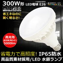 LEDビーム電球 e26口金 300W型 25Wで5000lmの明るさ 防水LED ダウンライト Par38 防水 投光形LED電球 屋内屋外兼用 看板照明 高...