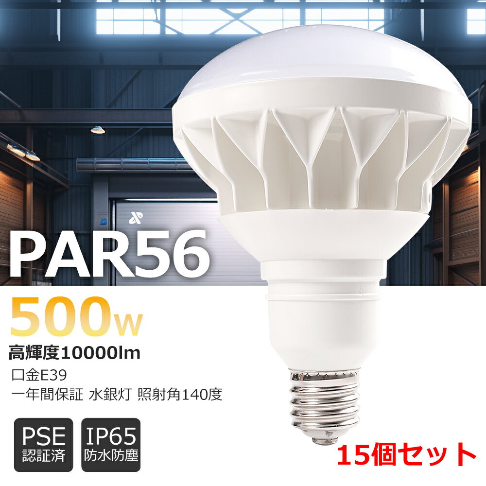 15ĥåȡڰ¿ι1ǯݾڡPar56 Х饹ȥ쥹 E39 500W ⵱10000LM뤵 50w  ĥ Υʤ IP65ɿ/ɱ/ɿ LEDݥåȥ饤 Х饹ȥ쥹LEDסledåס ݥåȥ饤 ȿͷ
