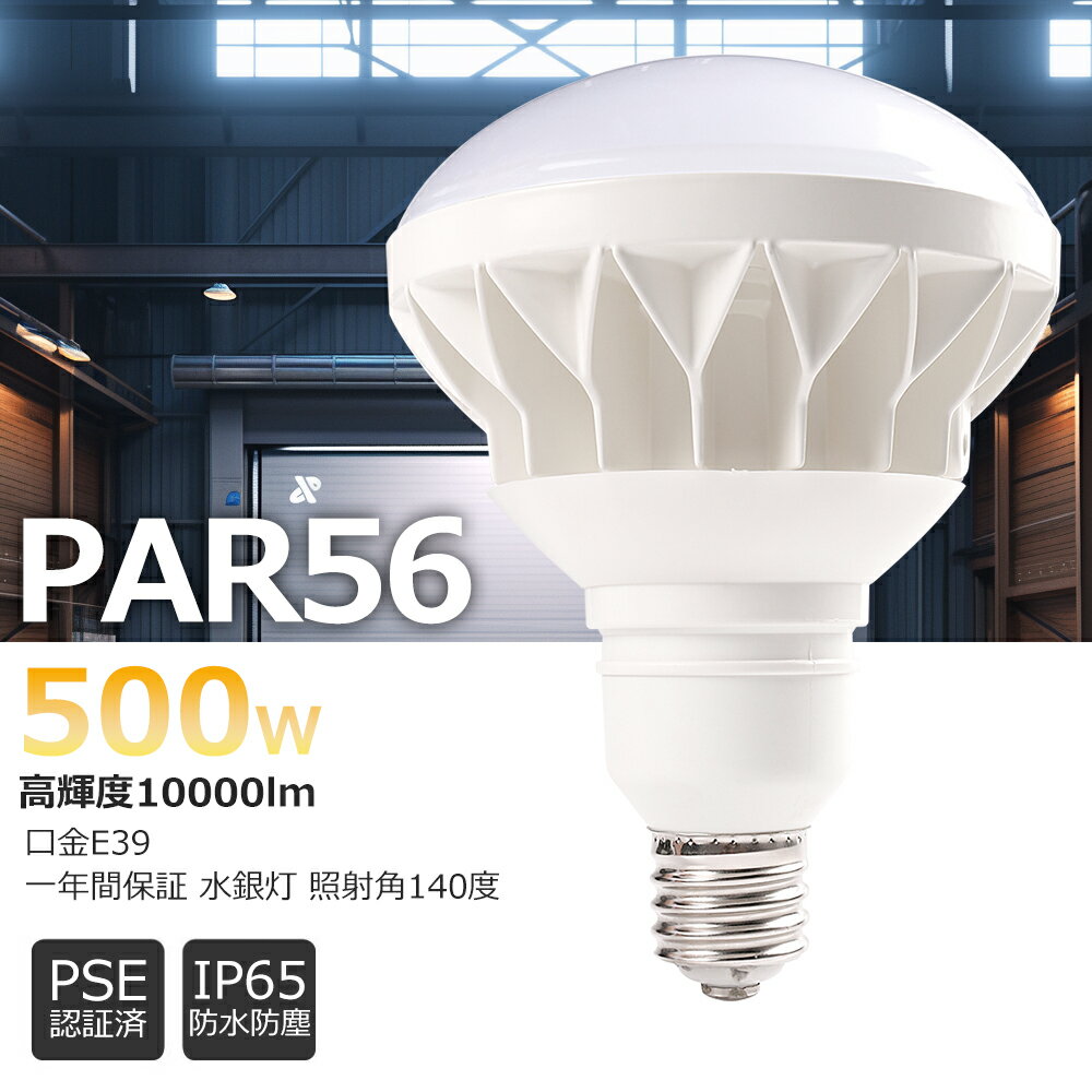 LEDХ饹ȥ쥹饤LEDPAR56E3950W500W10000lmledåץХ饹ȥ쥹50WLEDIP65ɿ/ɱ/ɿɿȴLEDLEDѥ饤ʼ̿50000ֹŷPSEǧŸ¢ľ칩ʤ
