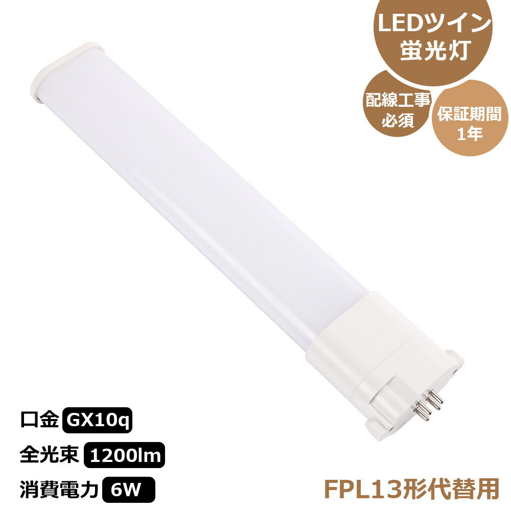 樂天商城 - LEDコンパクト蛍光灯 FPL13EXL FPL13EXW FPL13EXN FPL13EXD LED電球 6W 1200ルーメン GX10q(1/2/3/4) ツイン1 210°照明 100V/200V共用 PL13ex-n FPL13ex-d FPL13exw FPL13W FPL13exN 豊田合成会社製LEDチップ 電源内蔵オフィス 天井照明